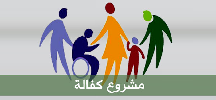 Read more about the article كفالة اسرة معسرة